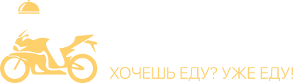 "ХочуЕду" — Доставка еды в Москве Retina Logo